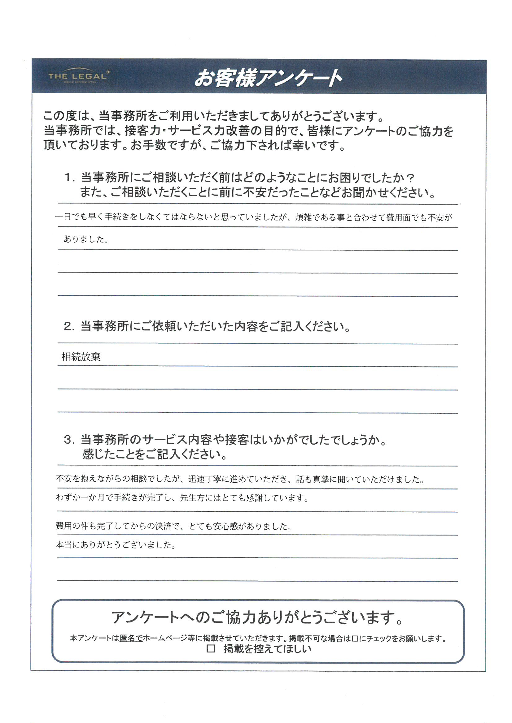 ご相談用ページ(どなたでも) 清々しく