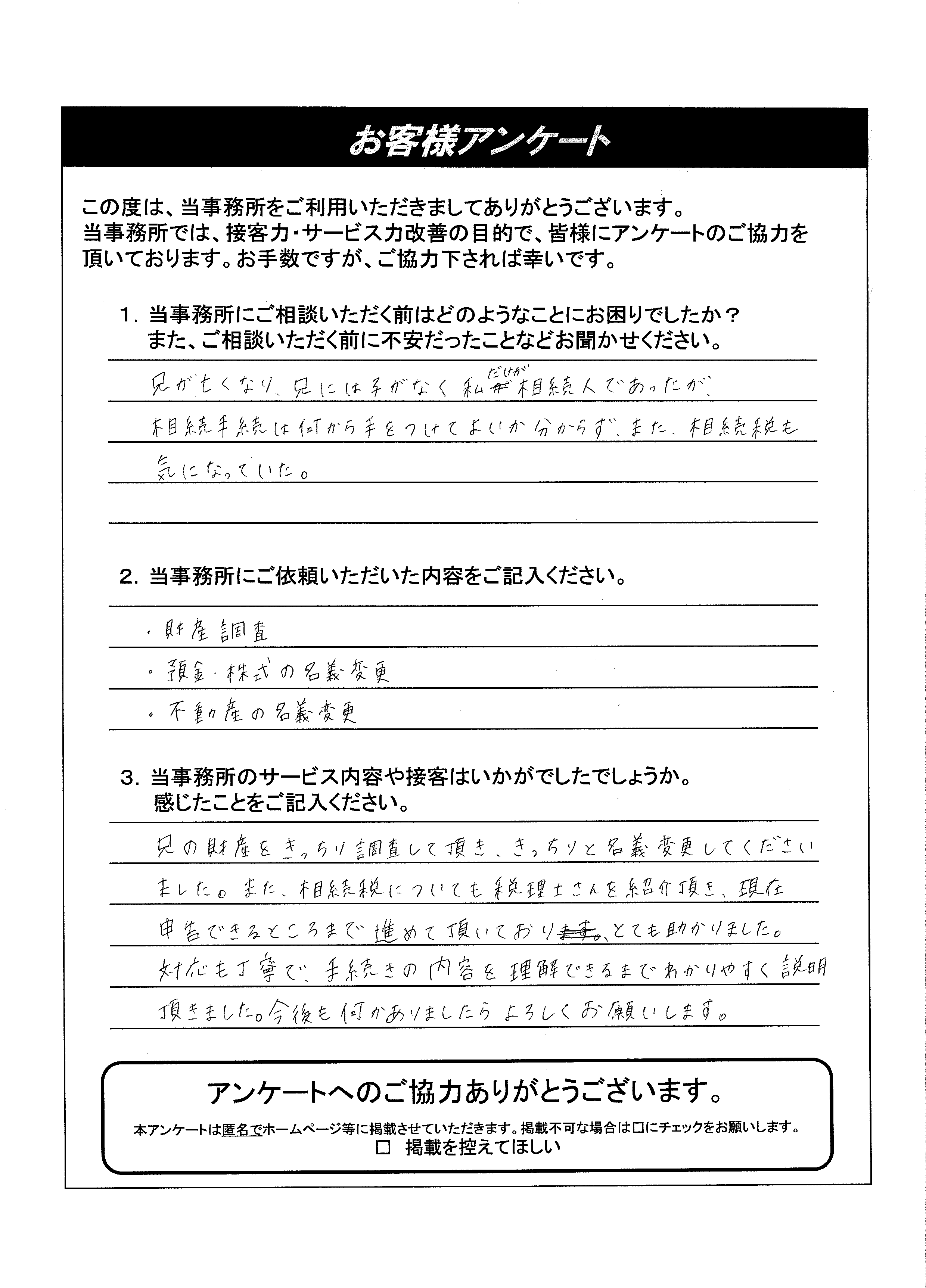 手続きの内容を理解できるまでわかりやすく説明頂きました。 - THE 