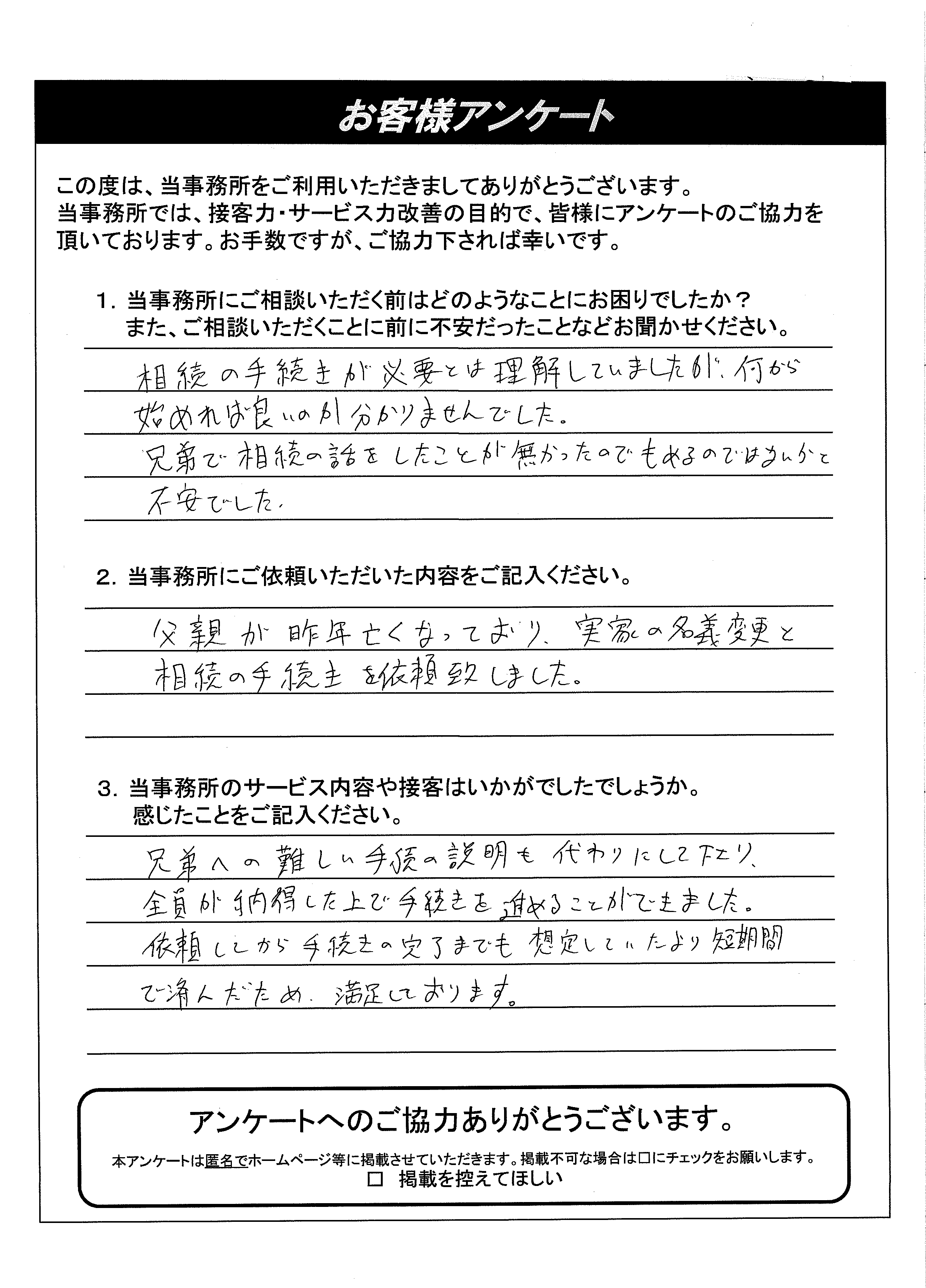 手続きの説明も代わりにして下さり、全員が納得した上で手続きを進める 