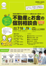 相談会チラシ表面