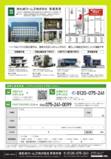 相談会チラシ裏面